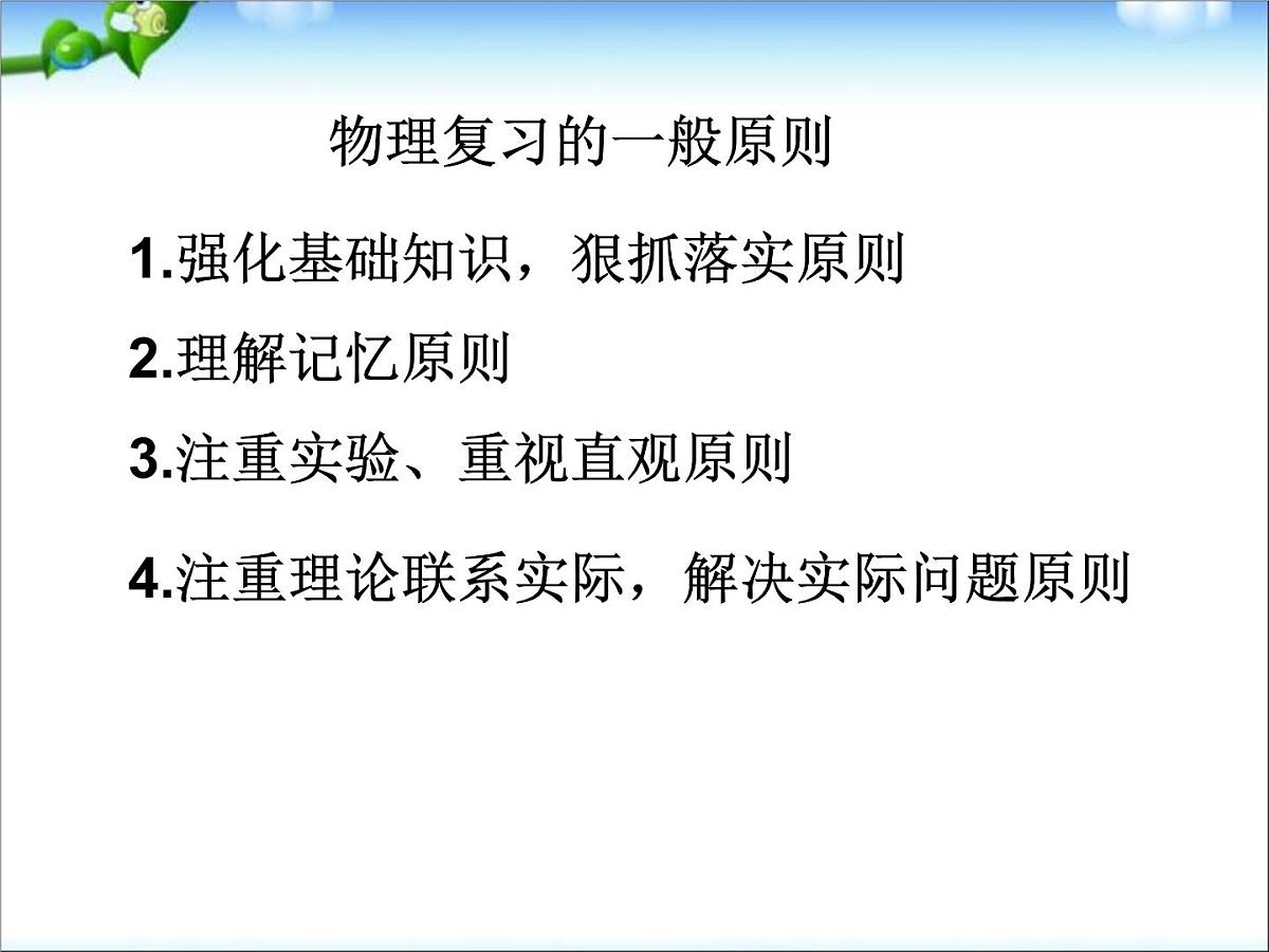 中考物理学科讲座课件之总复习第8页