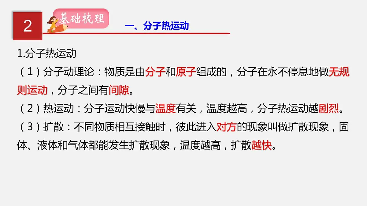 2021年中考物理一轮复习课件专题07 内能及其利用第3页