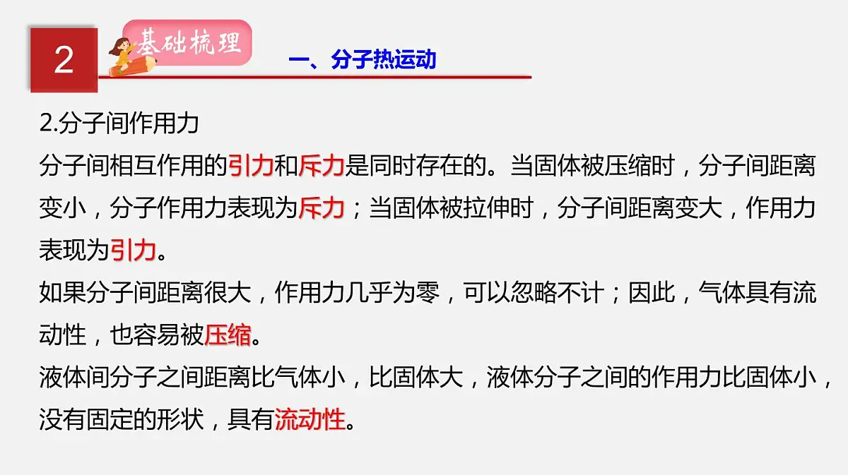 2021年中考物理一轮复习课件专题07 内能及其利用第4页