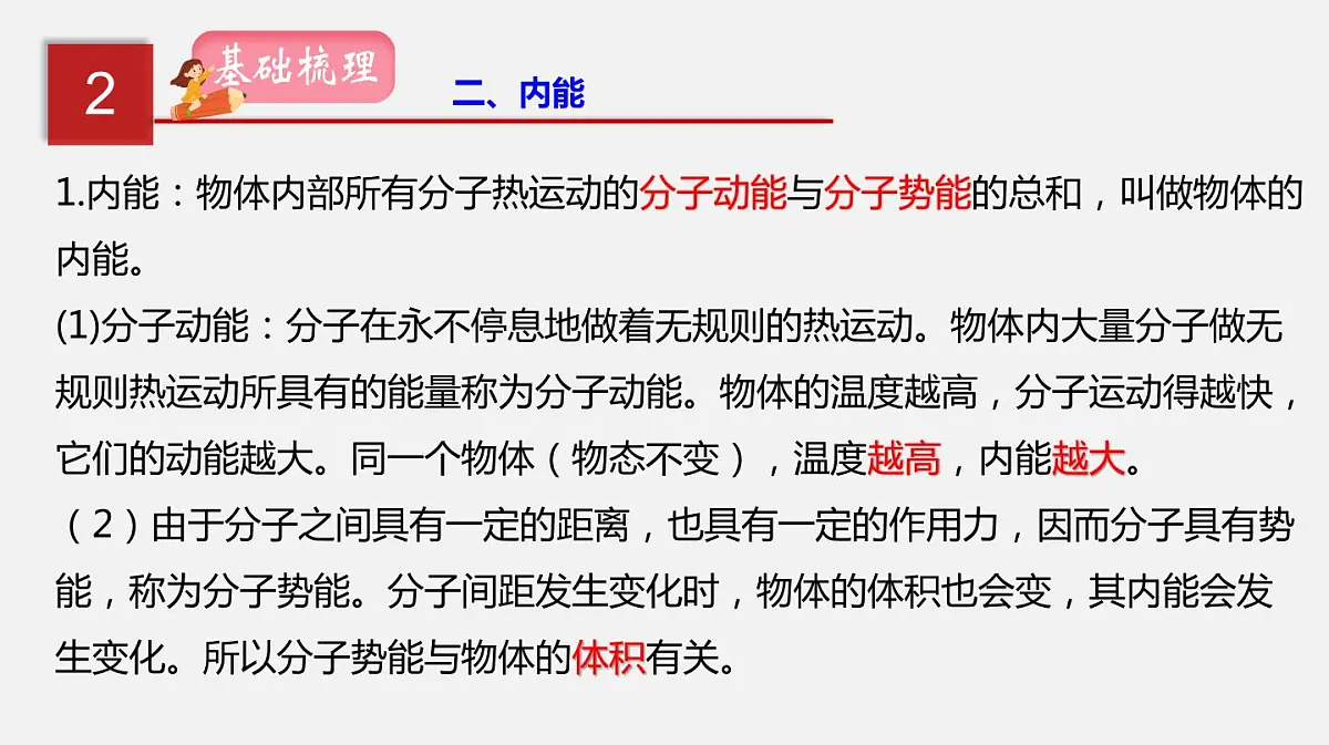 2021年中考物理一轮复习课件专题07 内能及其利用第5页
