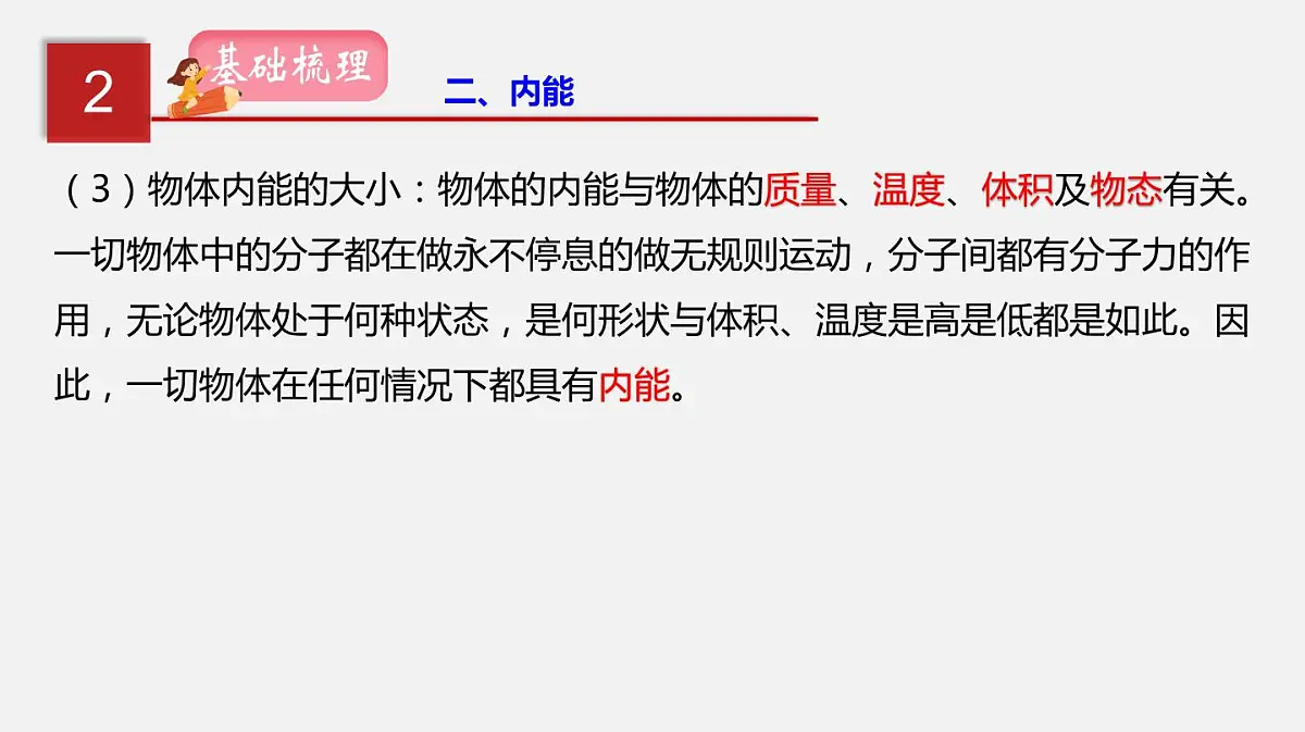 2021年中考物理一轮复习课件专题07 内能及其利用第6页