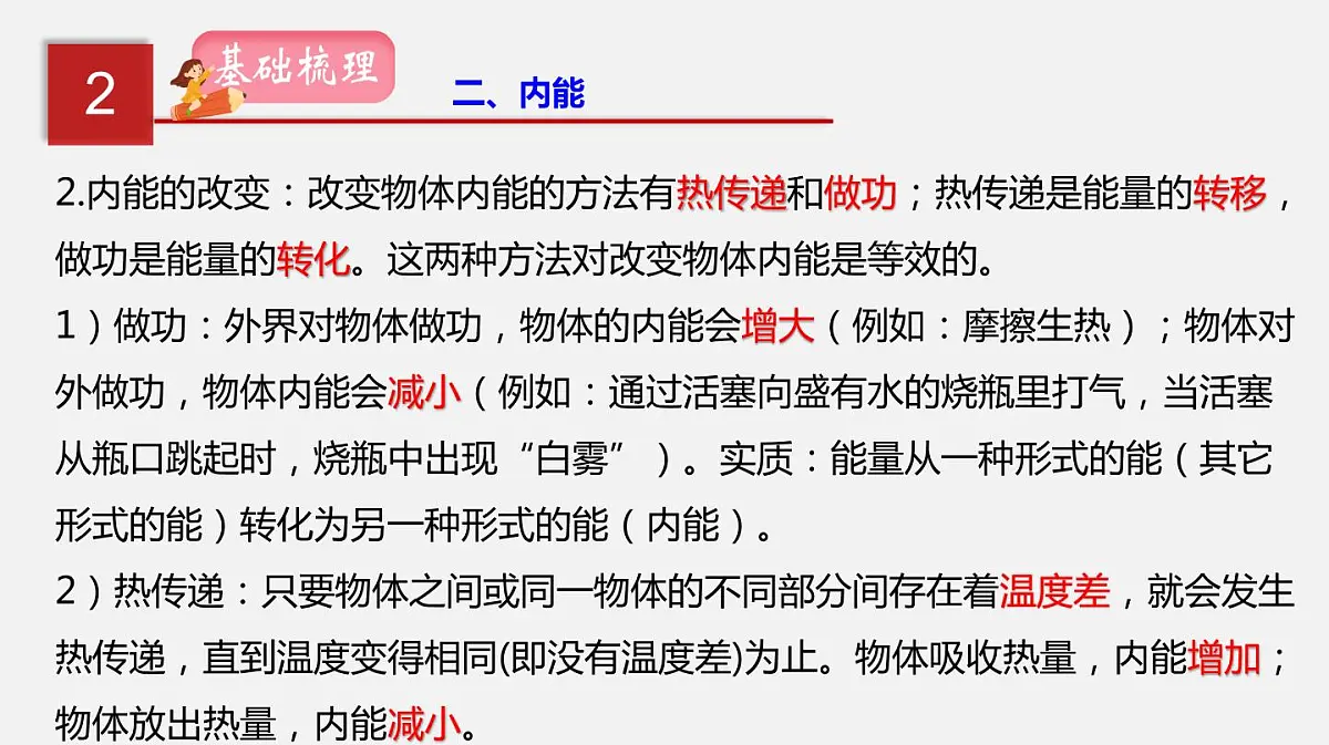 2021年中考物理一轮复习课件专题07 内能及其利用第7页