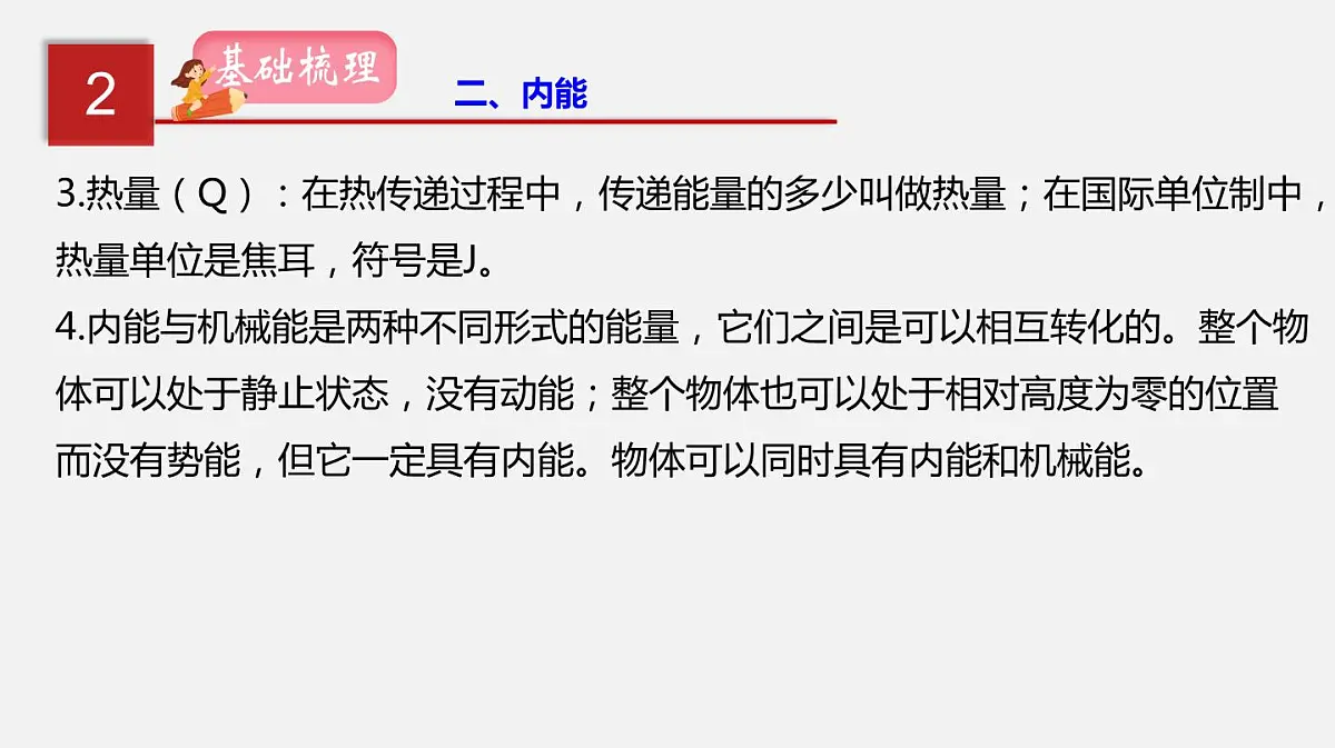 2021年中考物理一轮复习课件专题07 内能及其利用第8页