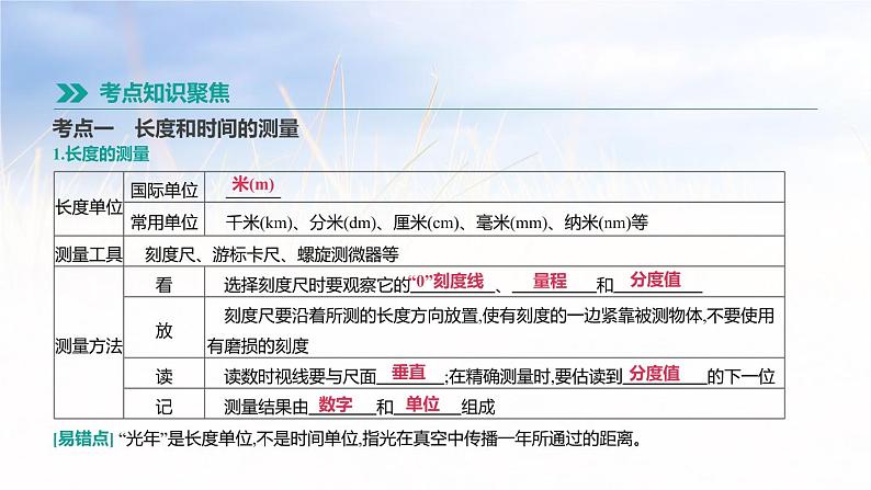中考物理一轮复习第05课时 物体的运动 第2页