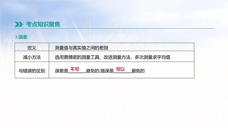 中考物理一轮复习第05课时 物体的运动 第4页