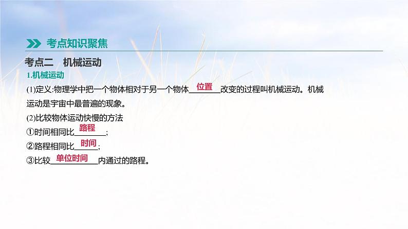中考物理一轮复习第05课时 物体的运动 第5页