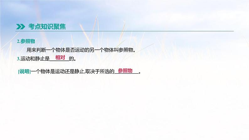 中考物理一轮复习第05课时 物体的运动 第7页