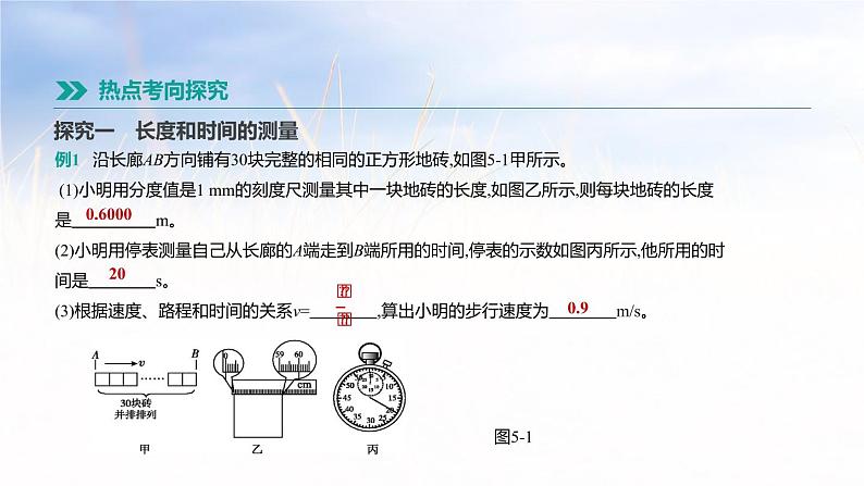 中考物理一轮复习第05课时 物体的运动 第8页