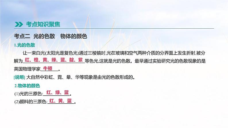 中考物理一轮复习第03课时 光现象第3页
