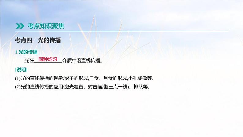 中考物理一轮复习第03课时 光现象第5页