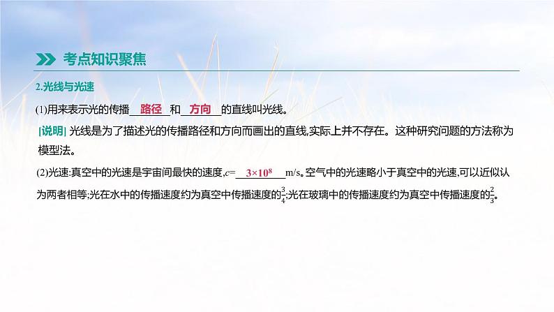 中考物理一轮复习第03课时 光现象第6页