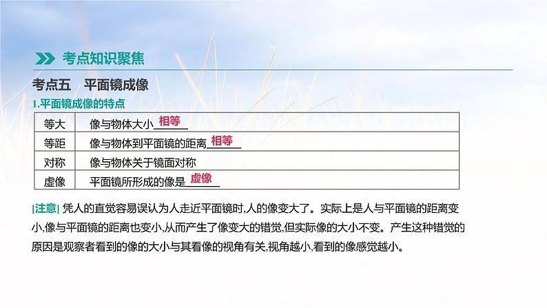 中考物理一轮复习第03课时 光现象第7页
