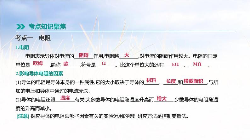 中考物理一轮复习第19课时 电阻 欧姆定律的理解与计算第2页