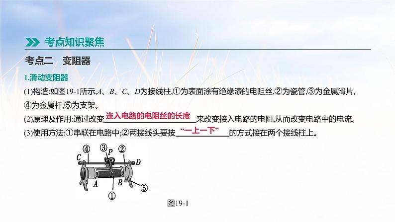 中考物理一轮复习第19课时 电阻 欧姆定律的理解与计算第4页