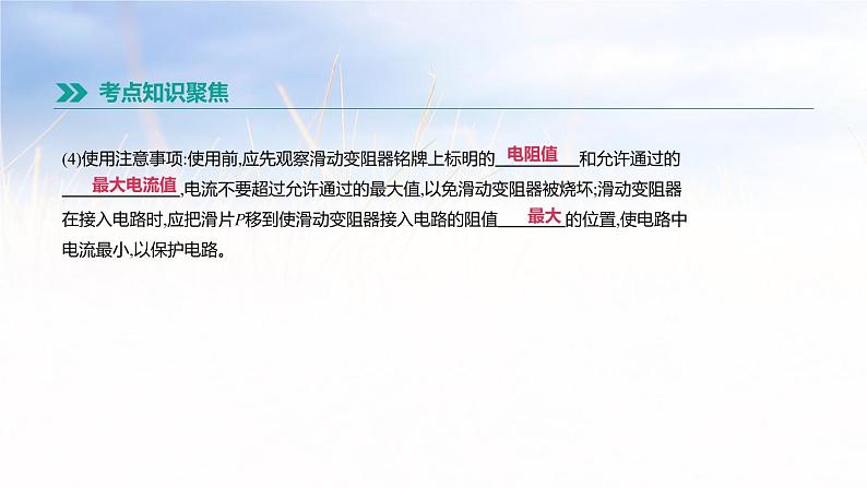 中考物理一轮复习第19课时 电阻 欧姆定律的理解与计算第5页