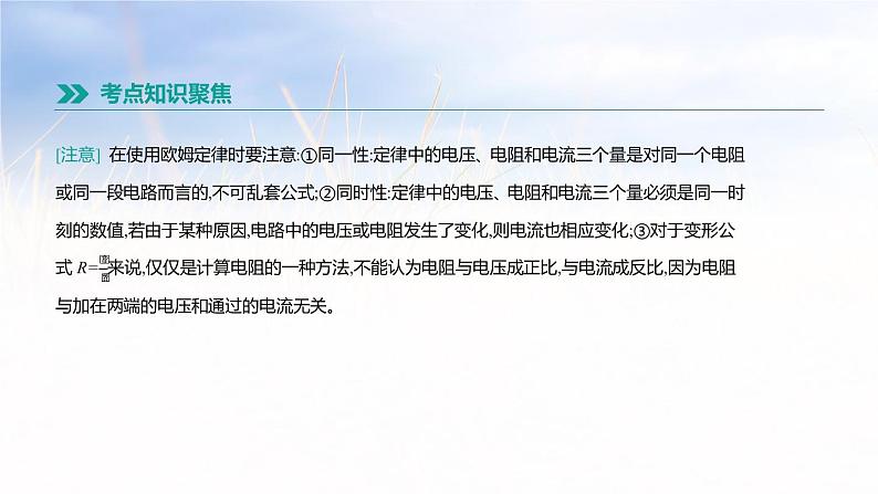 中考物理一轮复习第19课时 电阻 欧姆定律的理解与计算第8页