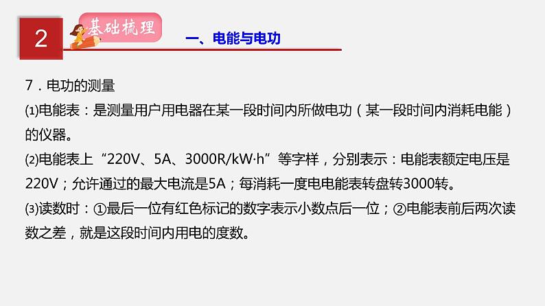2021年中考物理一轮复习课件专题18 电功率第5页