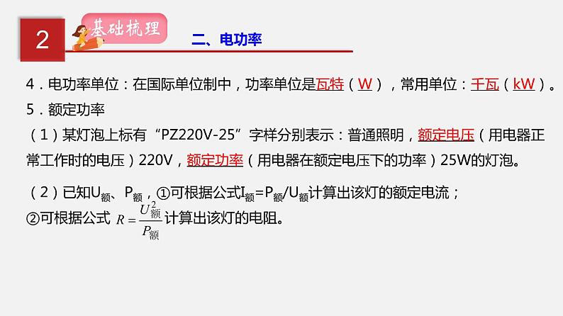 2021年中考物理一轮复习课件专题18 电功率第7页