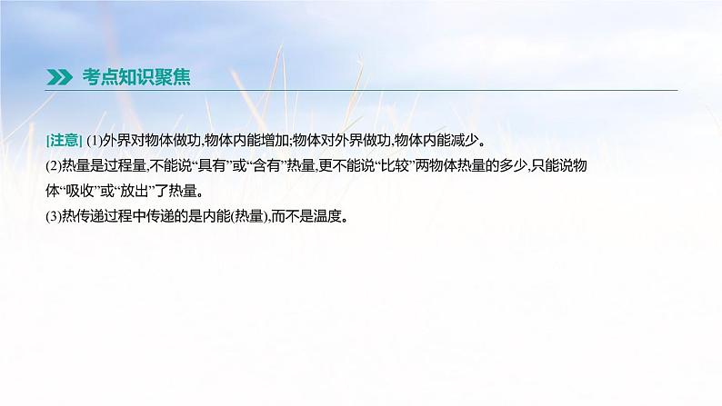 中考物理一轮复习第17课时 内能 比热容 热值 热机 课件05