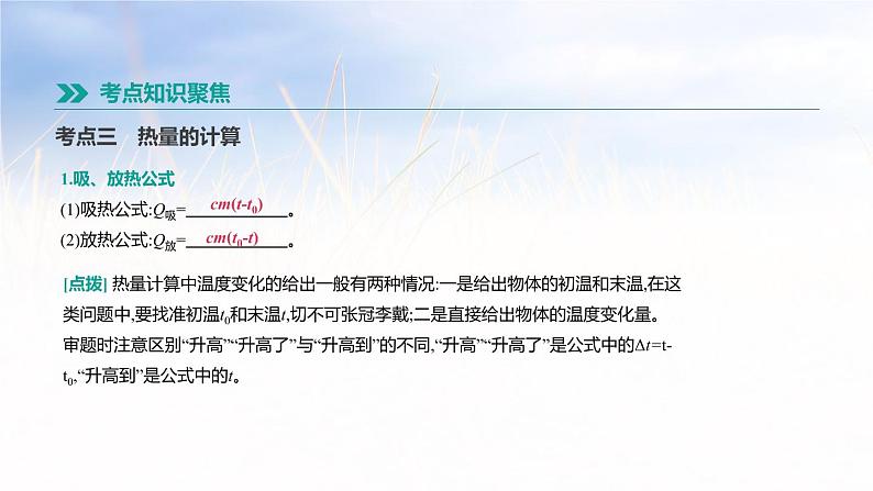 中考物理一轮复习第17课时 内能 比热容 热值 热机 课件08