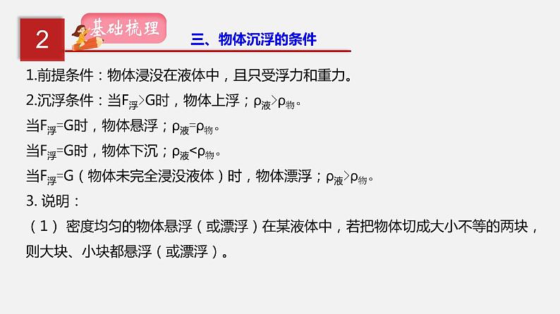 2021年中考物理一轮复习课件专题11 浮力第5页