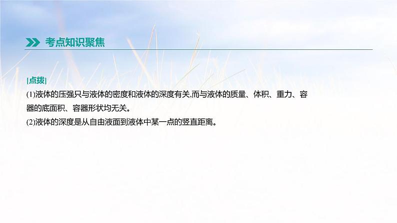 中考物理一轮复习第12课时 液体压强 大气压强 课件03
