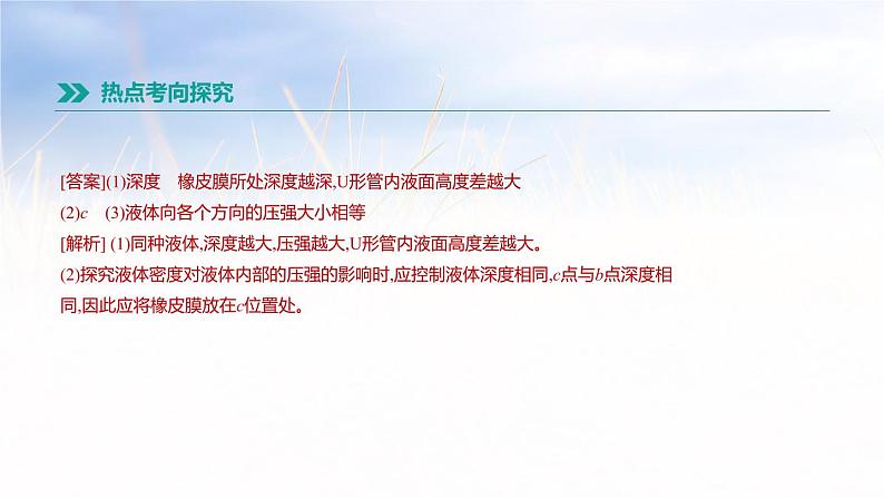 中考物理一轮复习第12课时 液体压强 大气压强 课件08