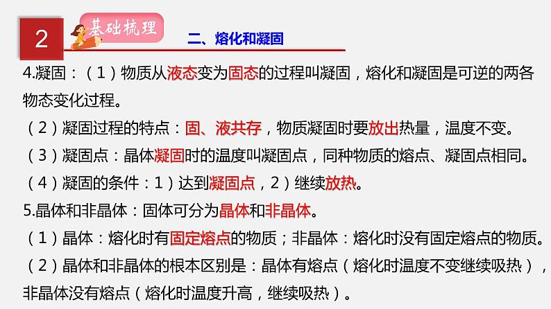 2021年中考物理一轮复习课件专题02 物态变化第6页