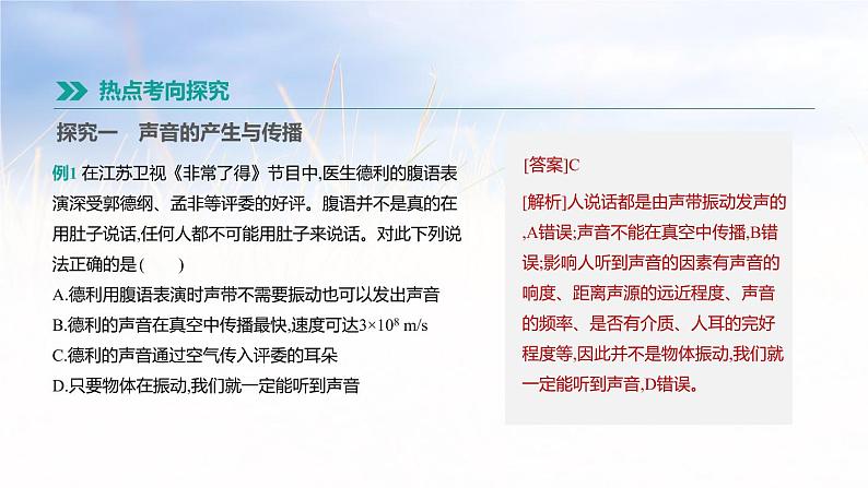 中考物理一轮复习第01课时 声现象 课件06