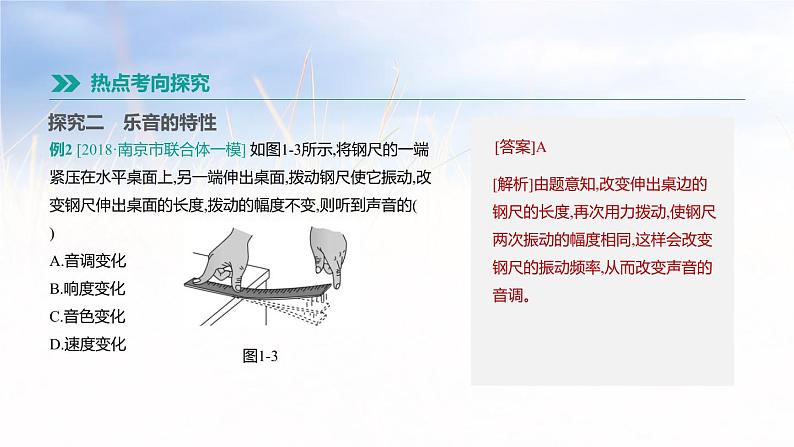 中考物理一轮复习第01课时 声现象 课件08
