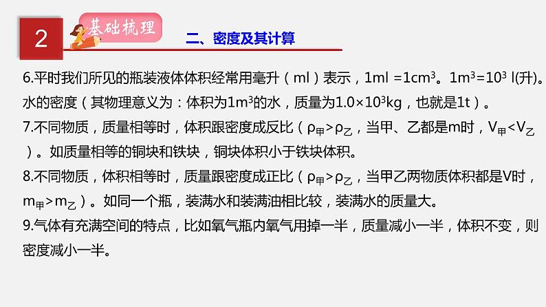 2021年中考物理一轮复习课件专题06 质量与密度第6页