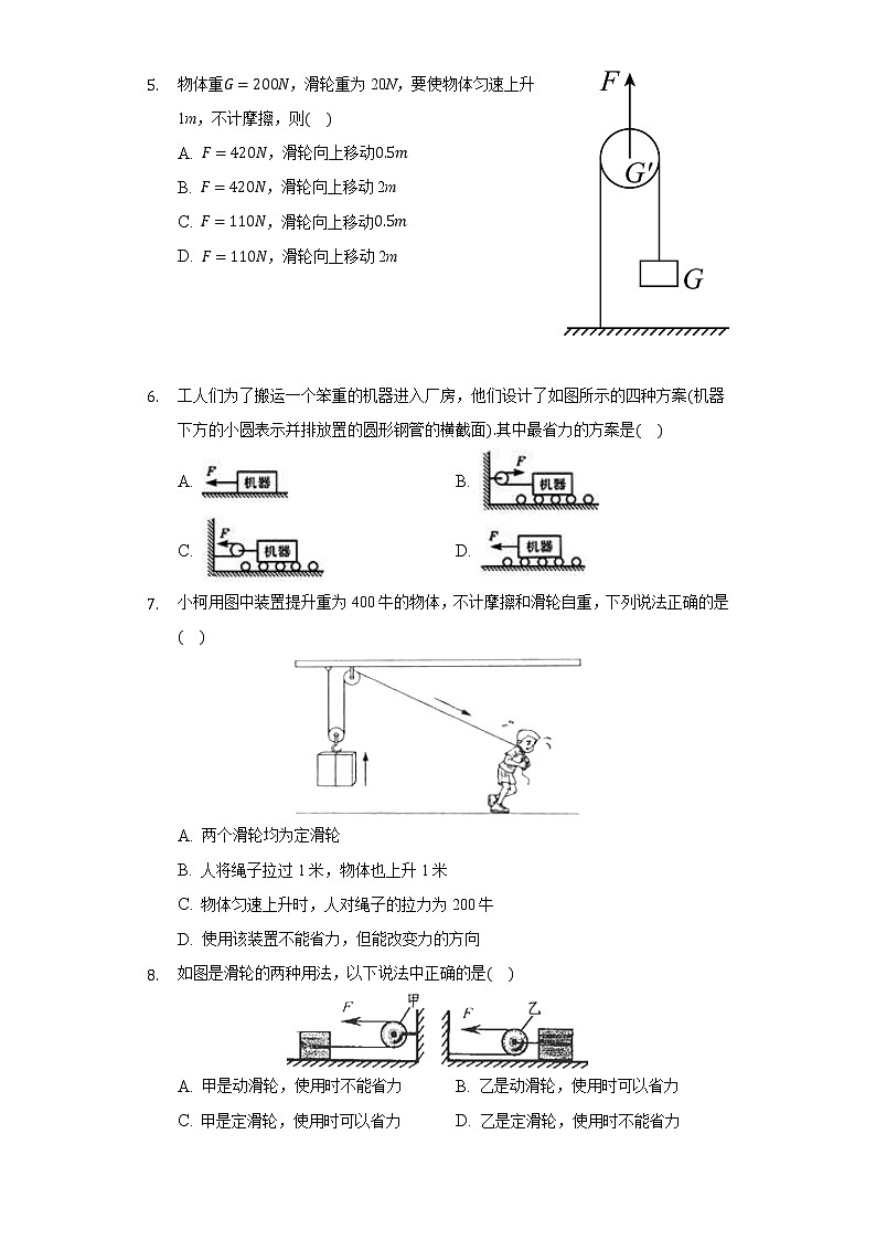 12.2滑輪同步練習(xí)-人教版八年級(jí)物理下冊(cè)第2頁