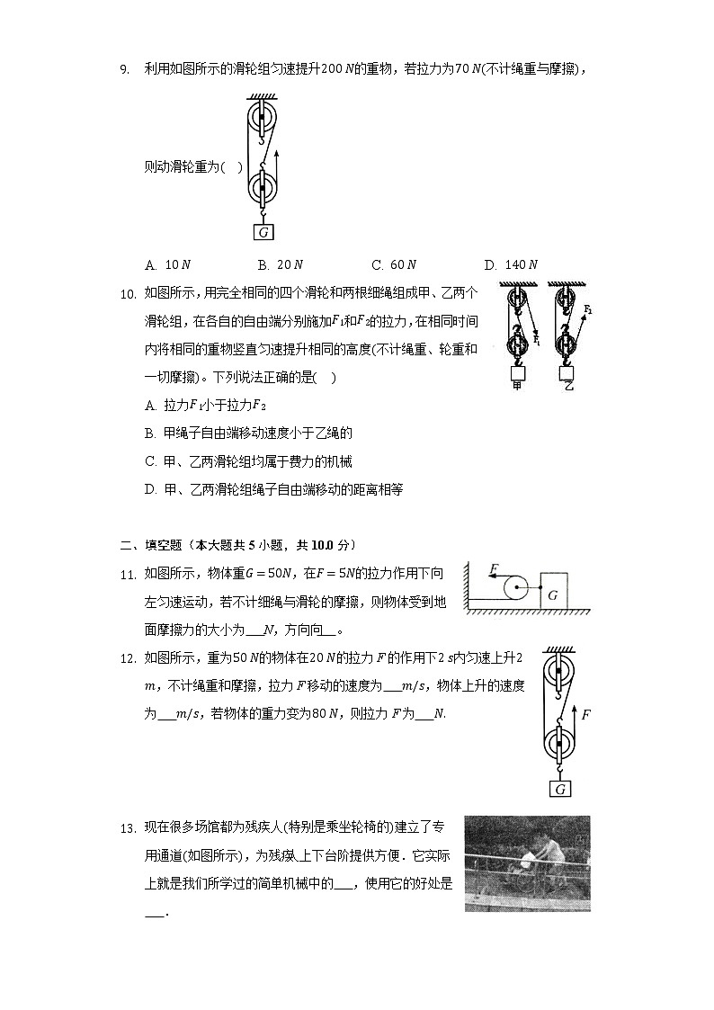 12.2滑輪同步練習(xí)-人教版八年級(jí)物理下冊(cè)第3頁