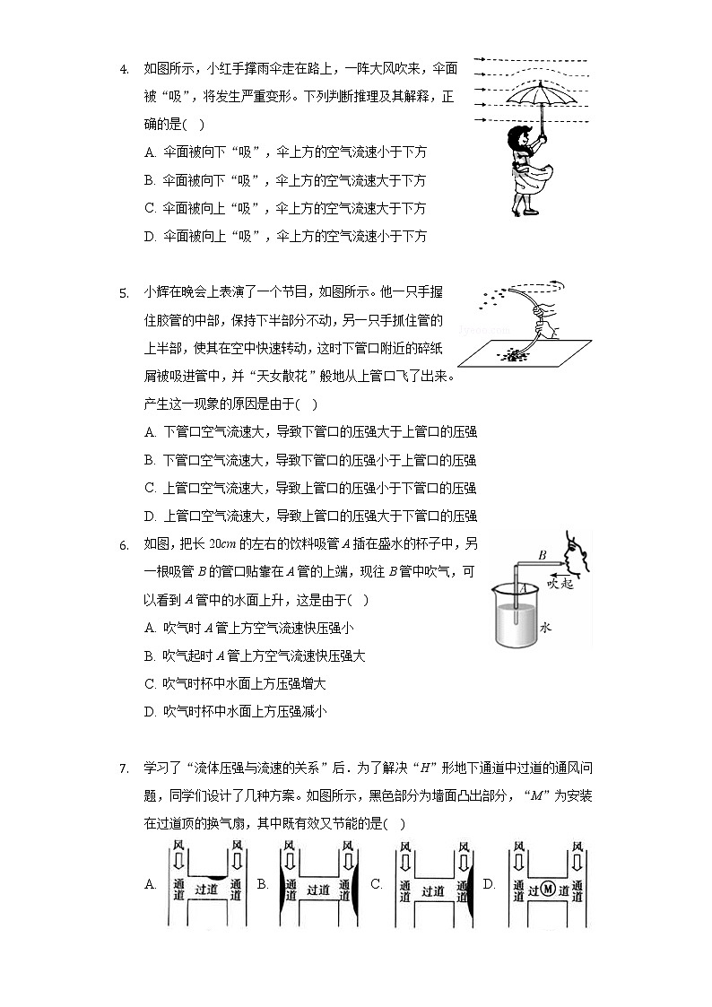 9.4流体压强与流速的关系同步练习-人教版八年级物理下册02
