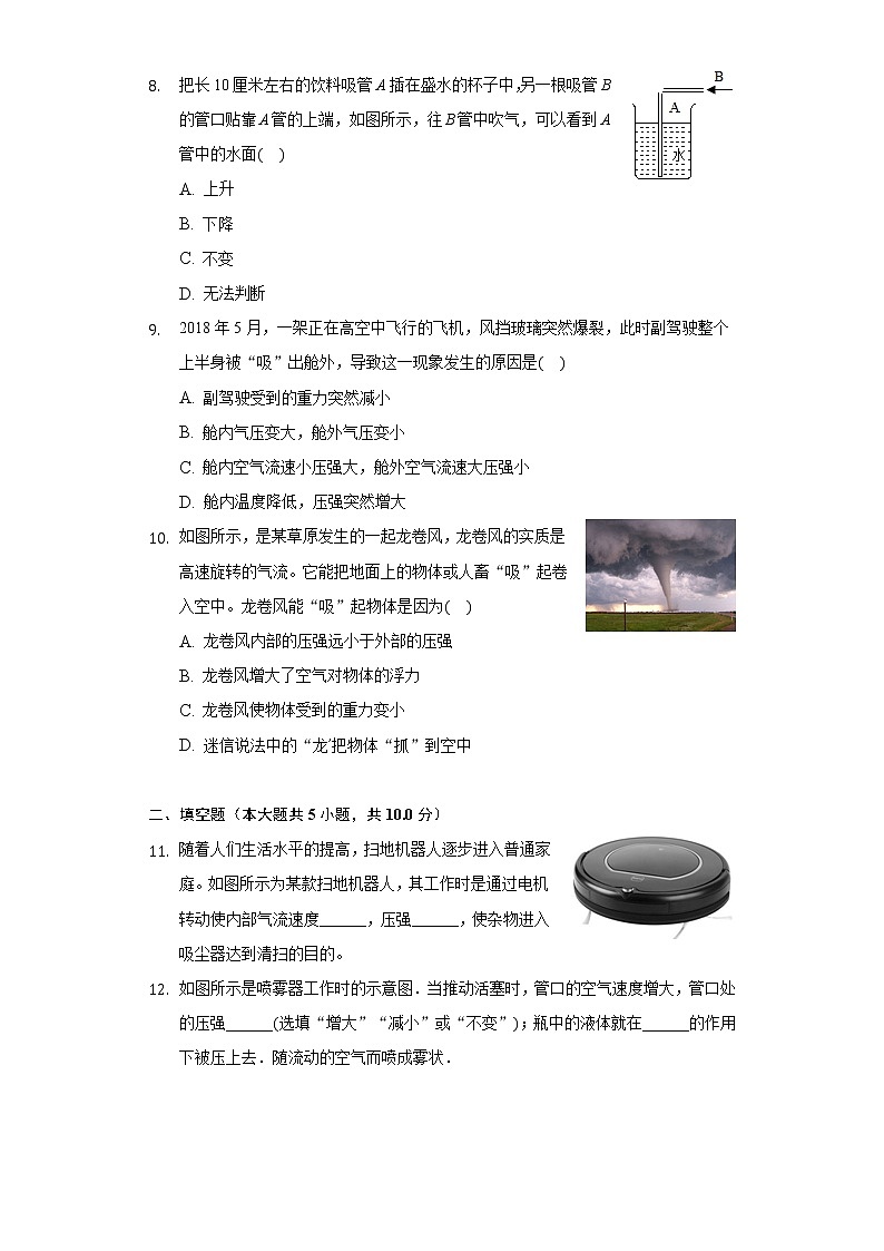 9.4流体压强与流速的关系同步练习-人教版八年级物理下册03