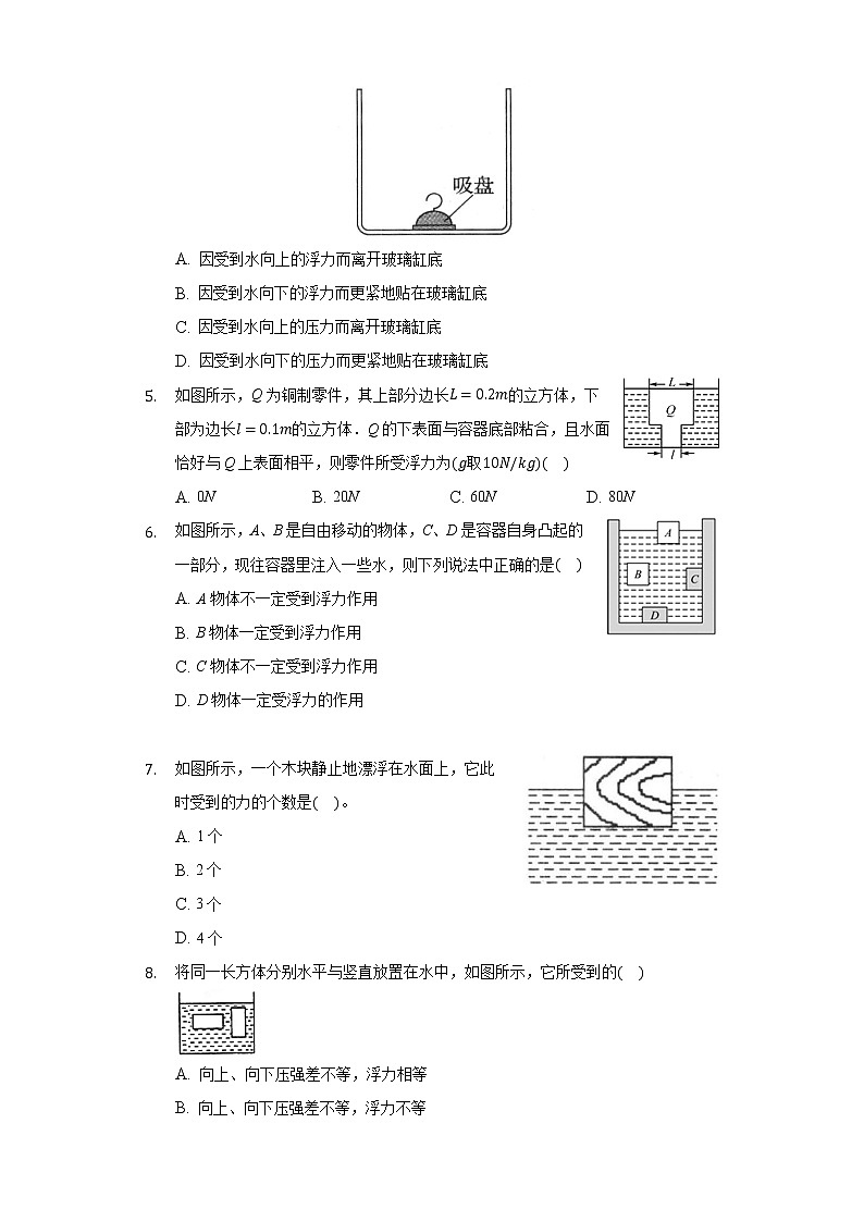 10.1浮力同步練習-人教版八年級物理下冊第2頁