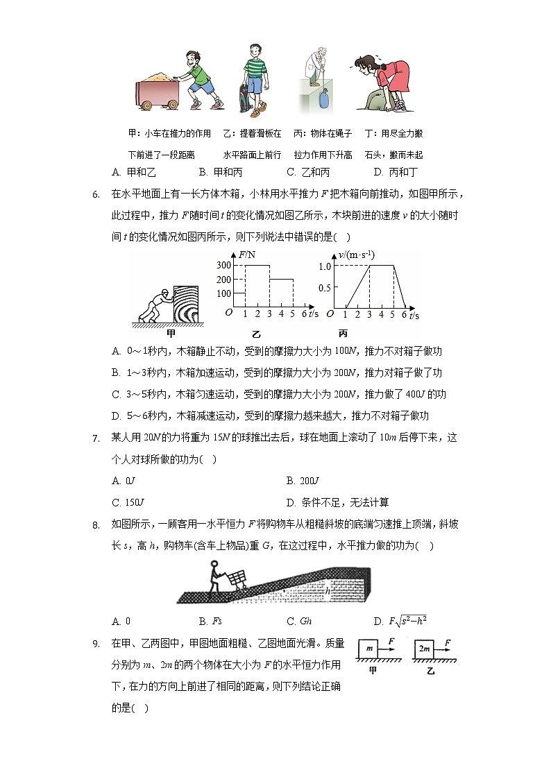 11.1功同步練習(xí)-人教版八年級(jí)物理下冊(cè)第2頁(yè)