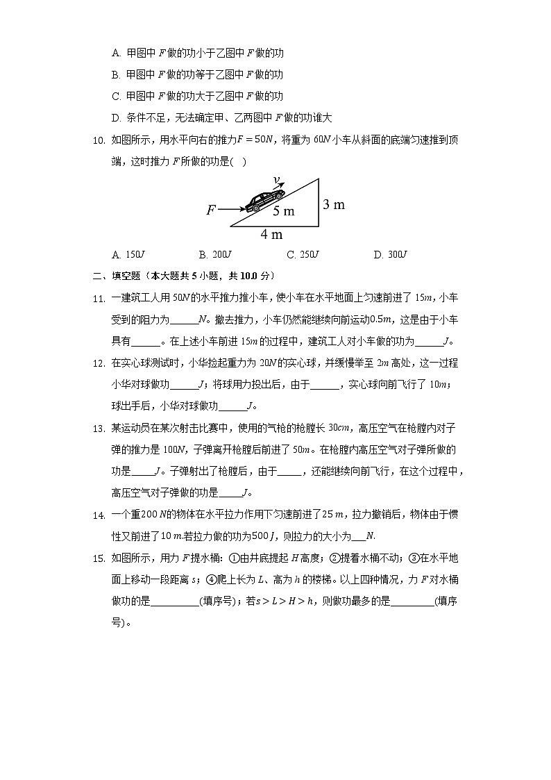 11.1功同步練習(xí)-人教版八年級(jí)物理下冊(cè)第3頁(yè)
