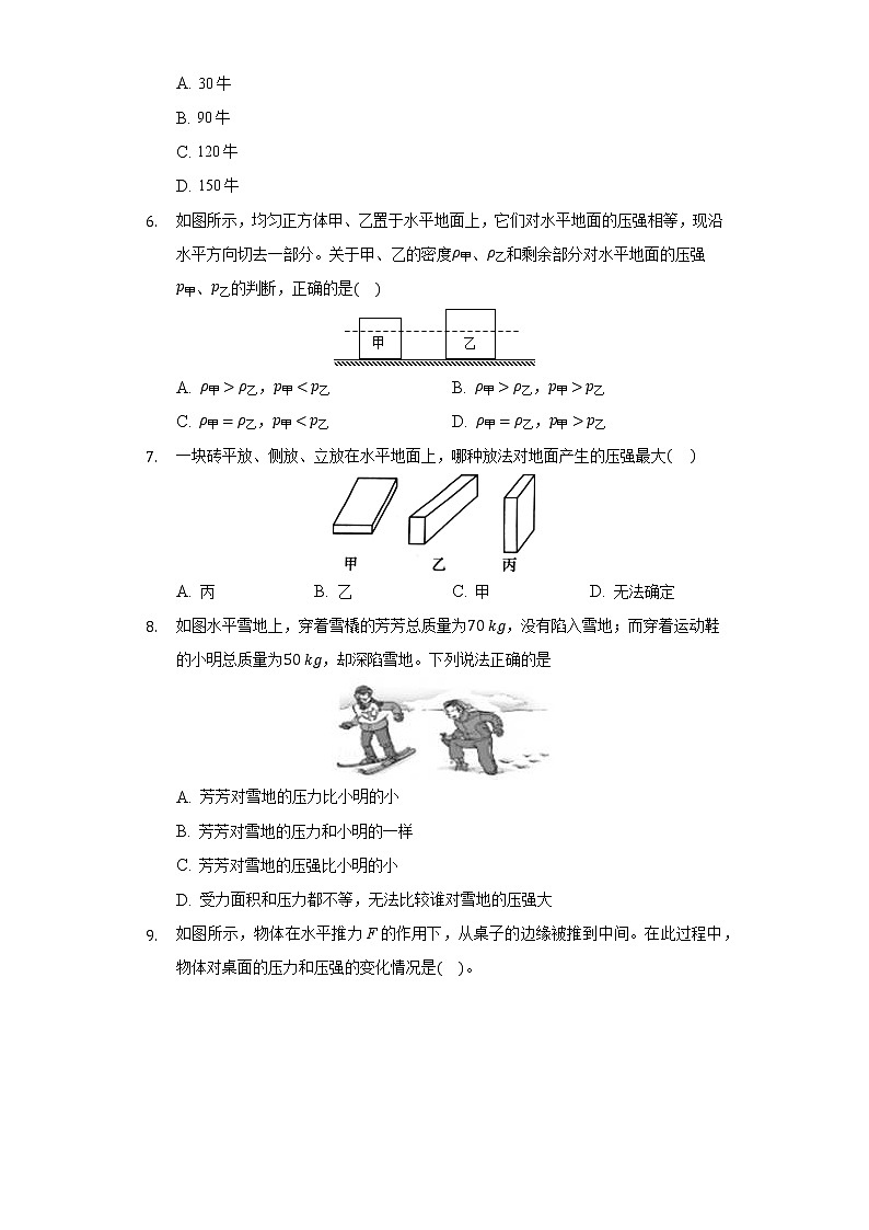 9.1压强同步练习-人教版八年级物理下册02
