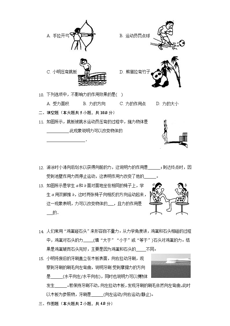 7.1力同步練習-人教版八年級物理下冊第3頁