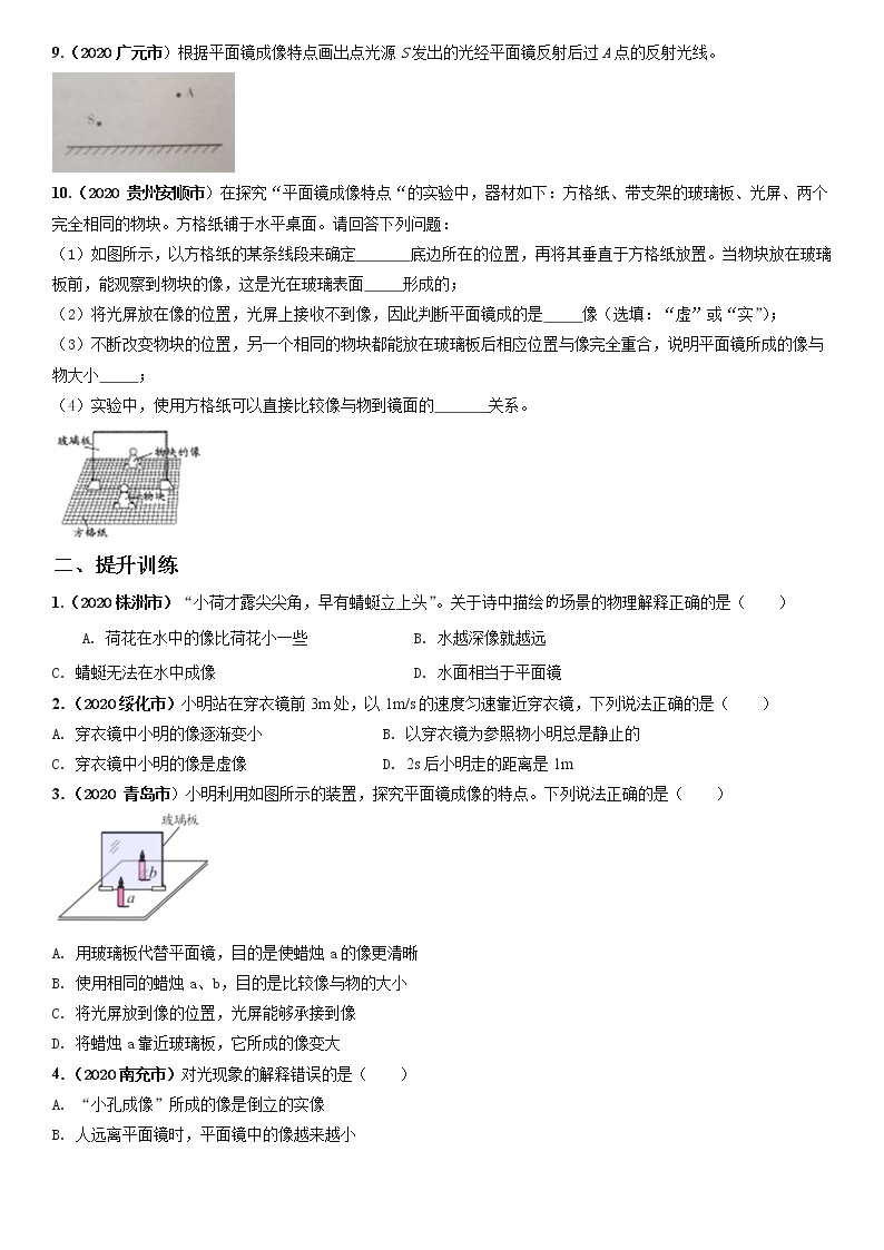 4.3 平面镜成像（精选练习）-2021-2022学年八年级物理上册同步精品课堂（人教版）02