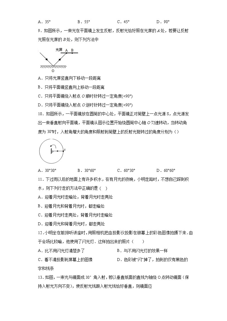 课时4.2光的反射2021-2022学年八年级物理上册课后培优练(人教版)(原卷版)第3页