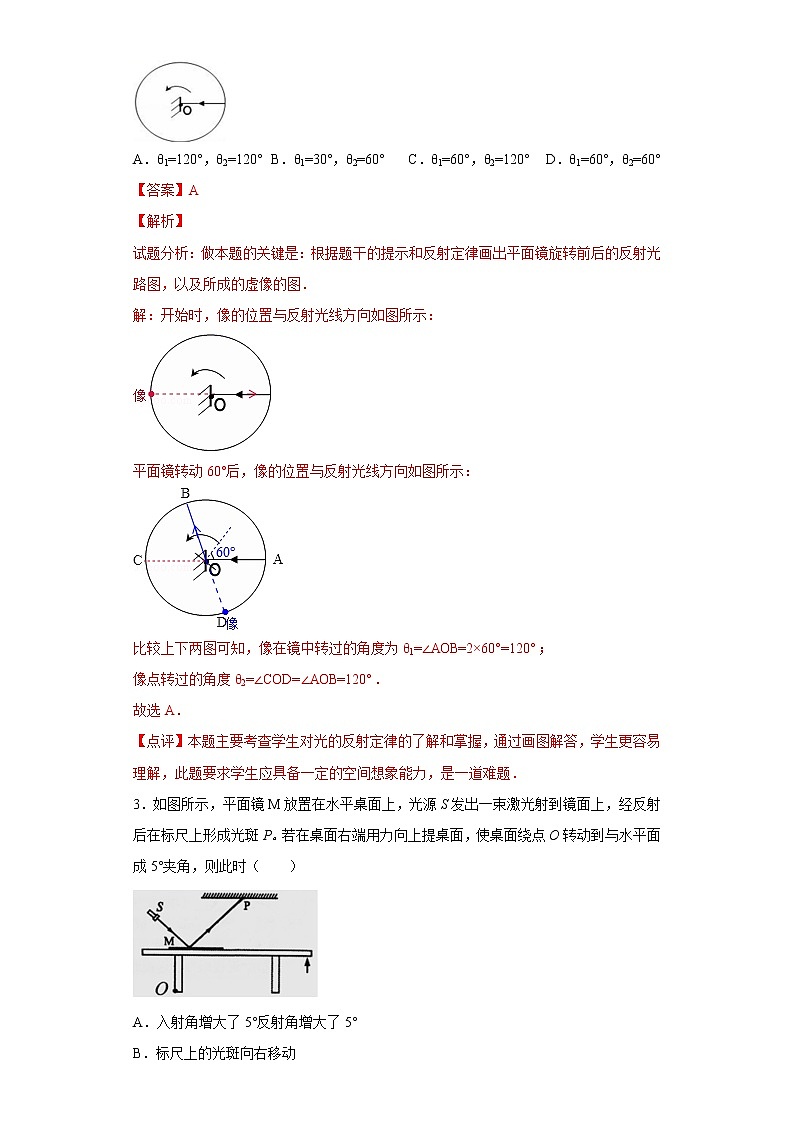 课时4.2光的反射-2021-2022学年八年级物理上册课后培优练(人教版)(解析版)第2页