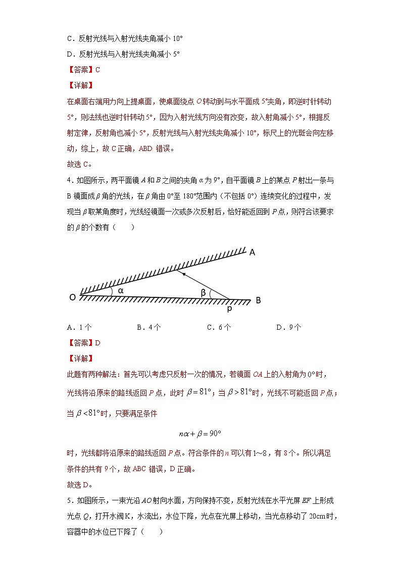 课时4.2光的反射-2021-2022学年八年级物理上册课后培优练(人教版)(解析版)第3页