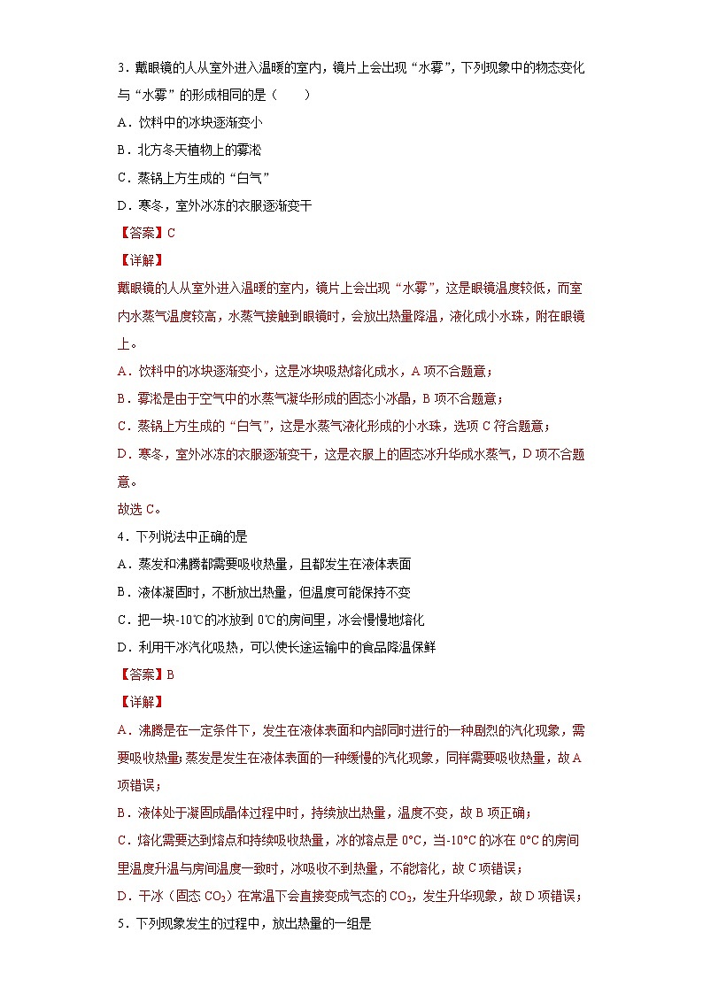 課時(shí)3.4升華和凝華-2021-2022學(xué)年八年級(jí)物理上冊(cè)課后培優(yōu)練（人教版）（解析版）第2頁