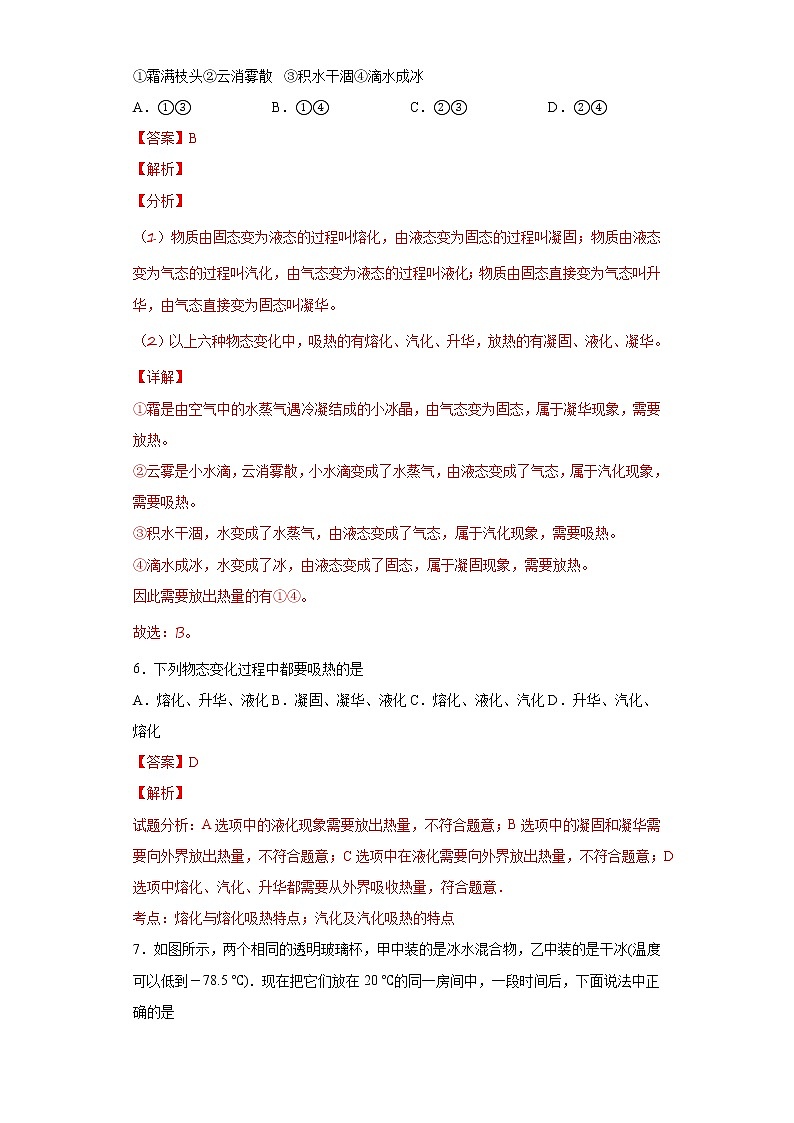 課時(shí)3.4升華和凝華-2021-2022學(xué)年八年級(jí)物理上冊(cè)課后培優(yōu)練(人教版)(解析版)第3頁