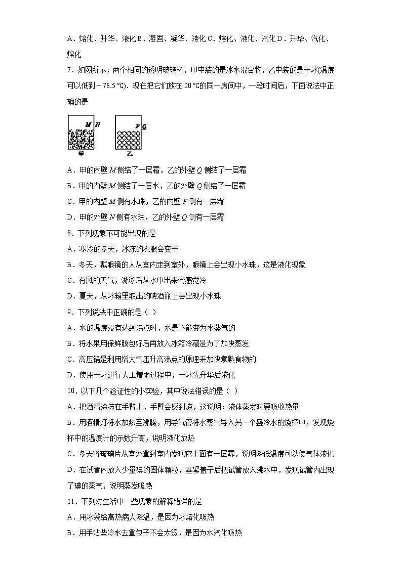 課時(shí)3.4升華和凝華-2021-2022學(xué)年八年級(jí)物理上冊(cè)課后培優(yōu)練(人教版)(原卷版)第2頁