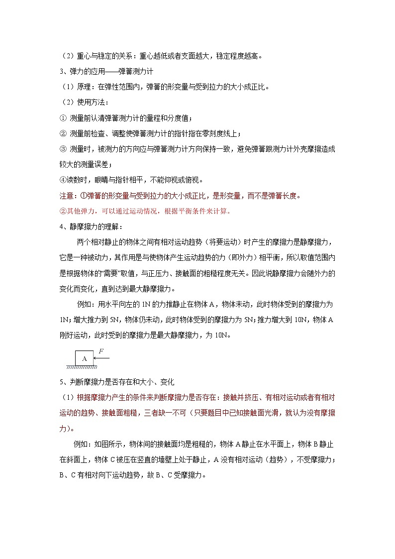 2021中考物理专题复习:重力、弹力和摩擦力02