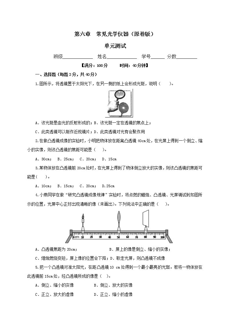 第六章 常见光学仪器单元测试(解析版+原卷版)-北师大版单元检测试卷01