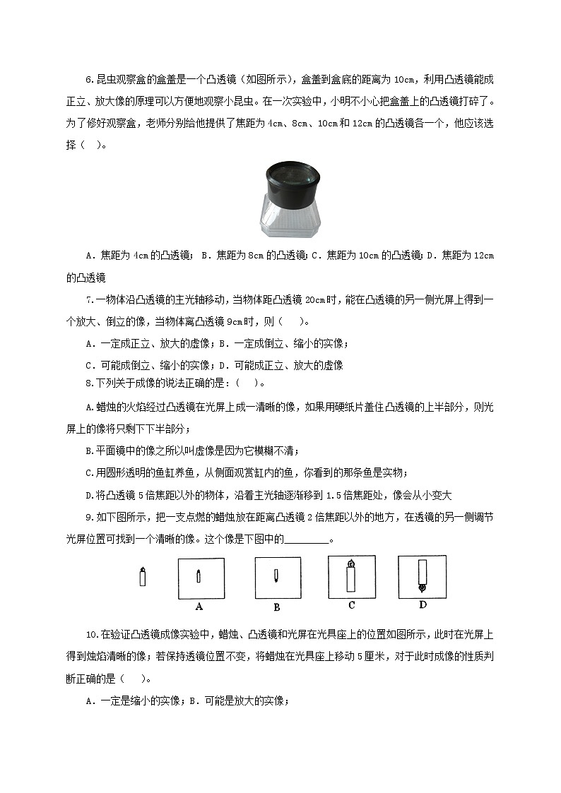 第六章 常见光学仪器单元测试(解析版+原卷版)-北师大版单元检测试卷02
